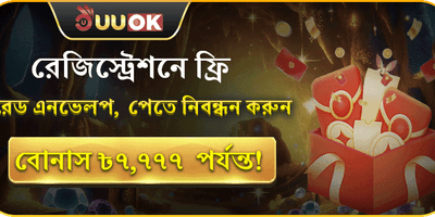 নতুন ইউজারের স্বাগত বোনাস promotion banner