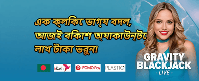 ডেইলি রিওয়ার্ড প্যাকেজ promotion